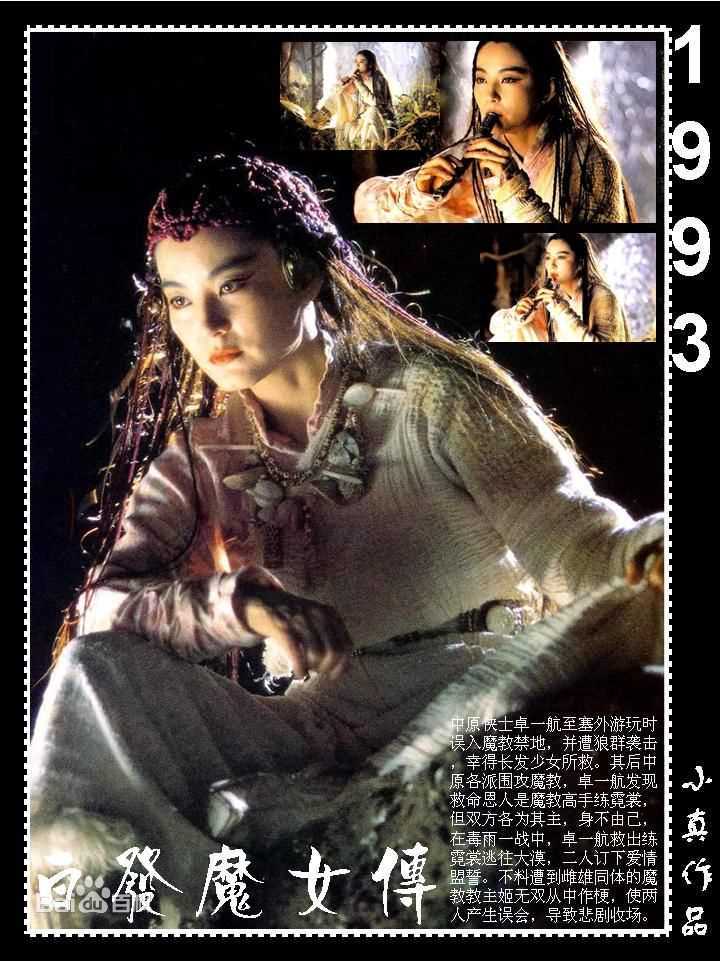 林青霞(Brigitte Lin)的100部电影（一）图册