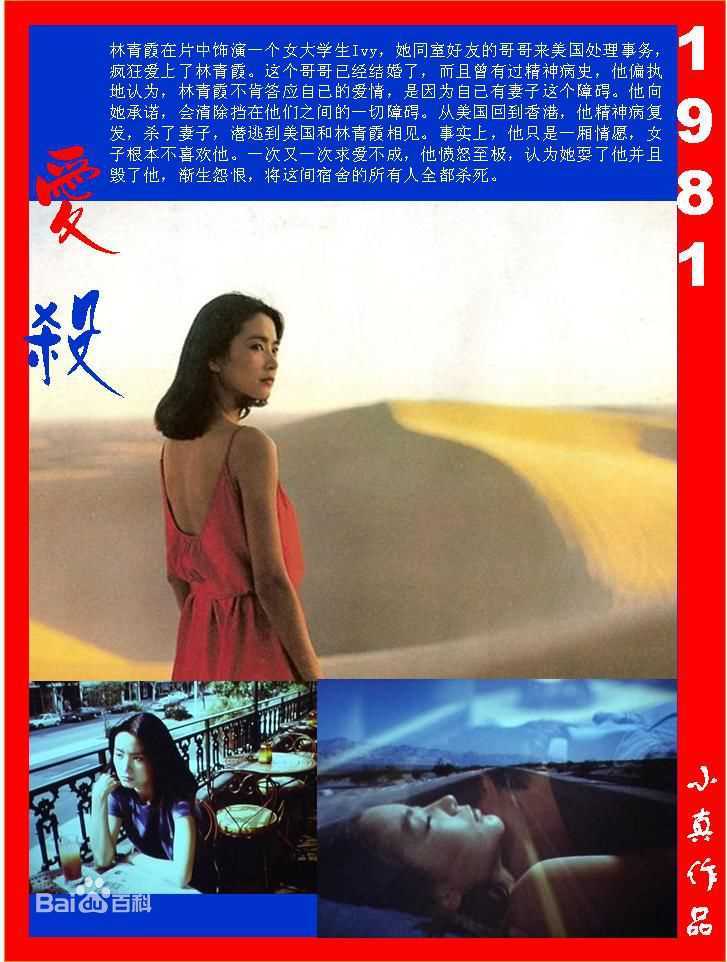 林青霞(Brigitte Lin)的100部电影（一）图册