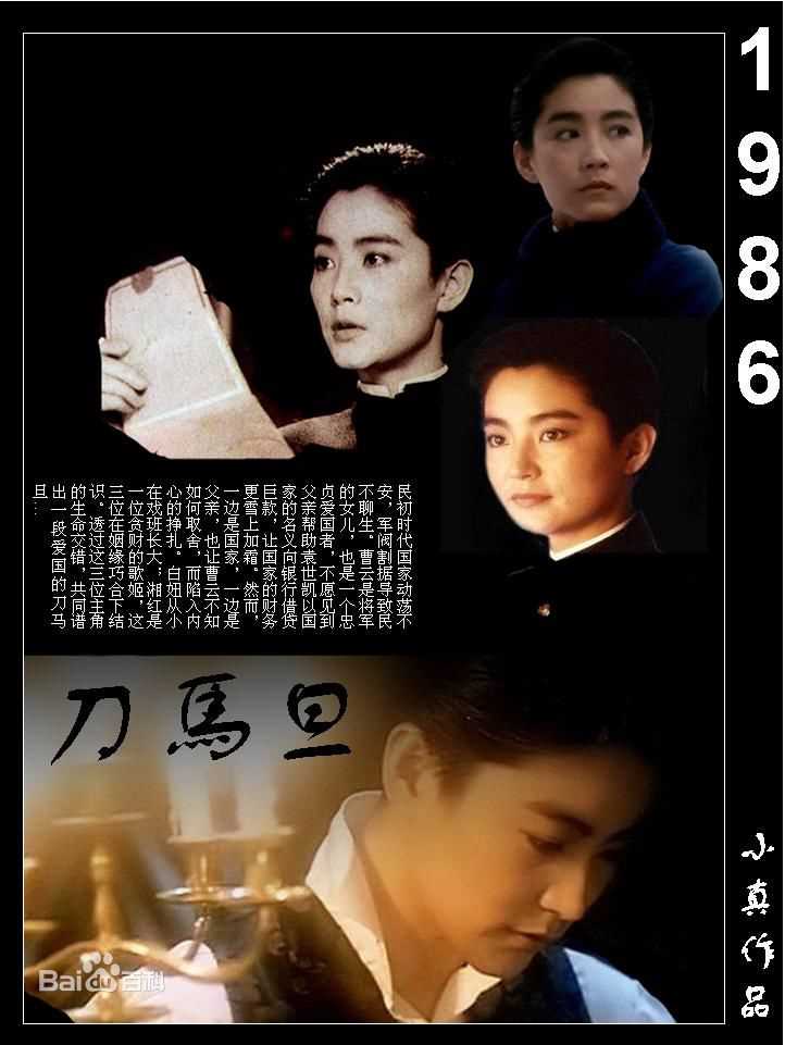 林青霞(Brigitte Lin)的100部电影（一）图册