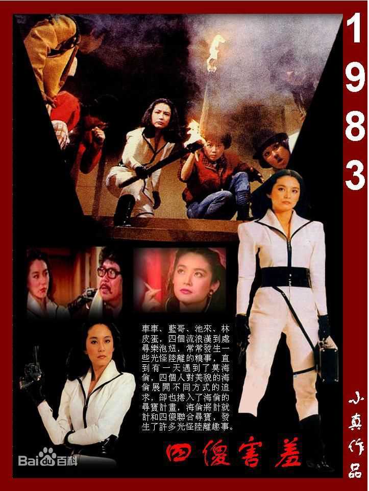 林青霞(Brigitte Lin)的100部电影（一）图册