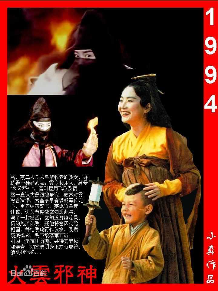 林青霞(Brigitte Lin)的100部电影（一）图册
