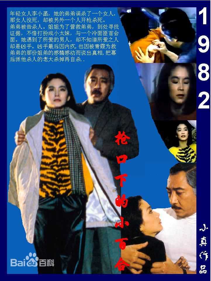 林青霞(Brigitte Lin)的100部电影（一）图册