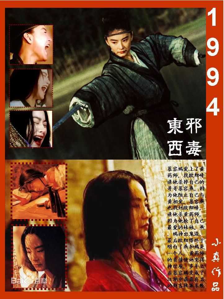 林青霞(Brigitte Lin)的100部电影（一）图册