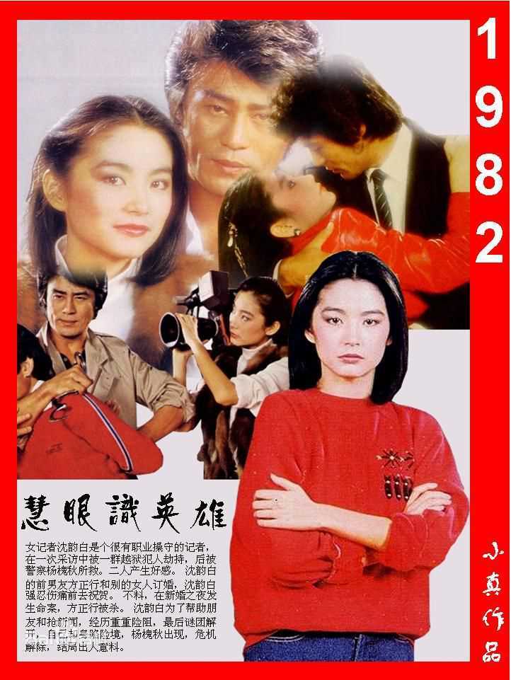 林青霞(Brigitte Lin)的100部电影（一）图册