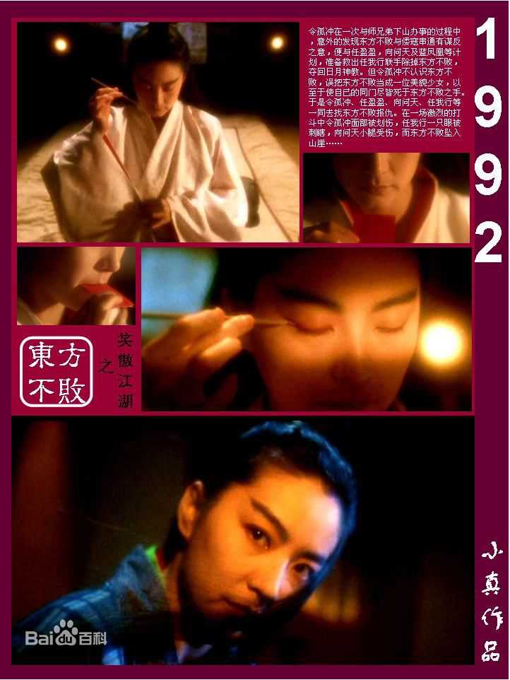 林青霞(Brigitte Lin)的100部电影（一）图册