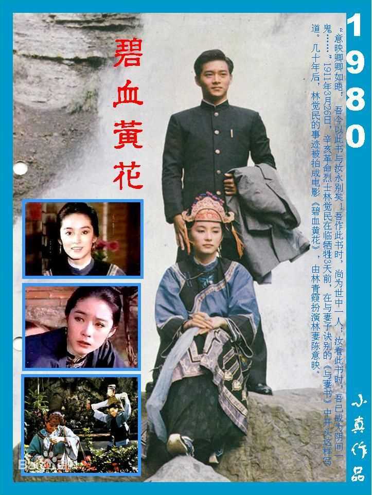 林青霞(Brigitte Lin)的100部电影（一）图册