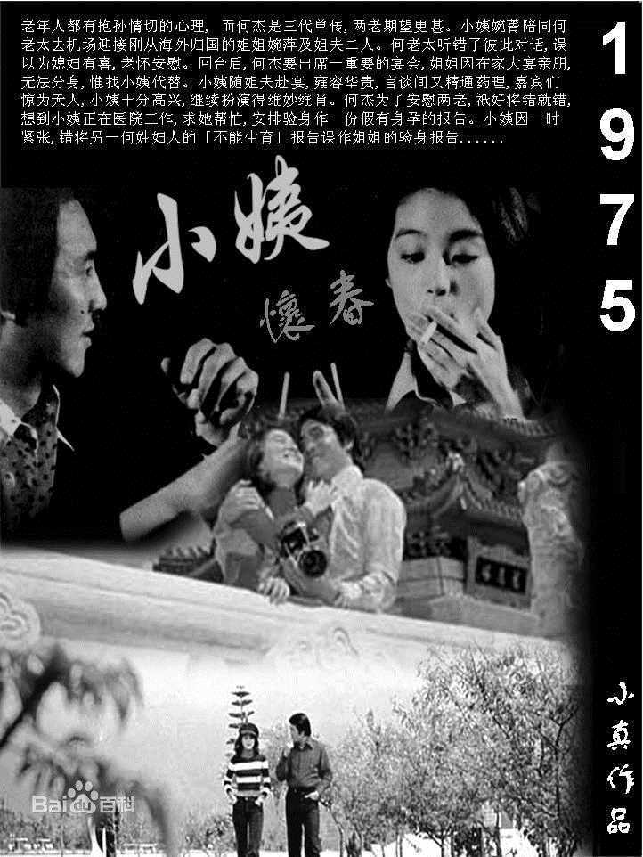 林青霞(Brigitte Lin)的100部电影（一）图册