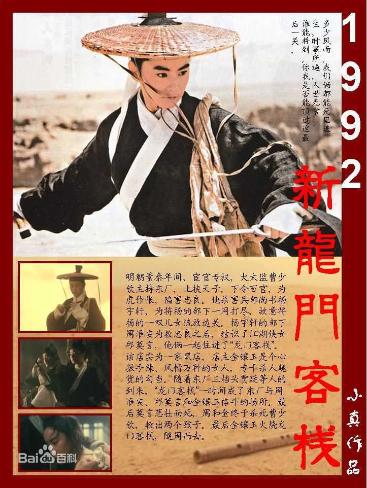林青霞(Brigitte Lin)的100部电影（一）图册
