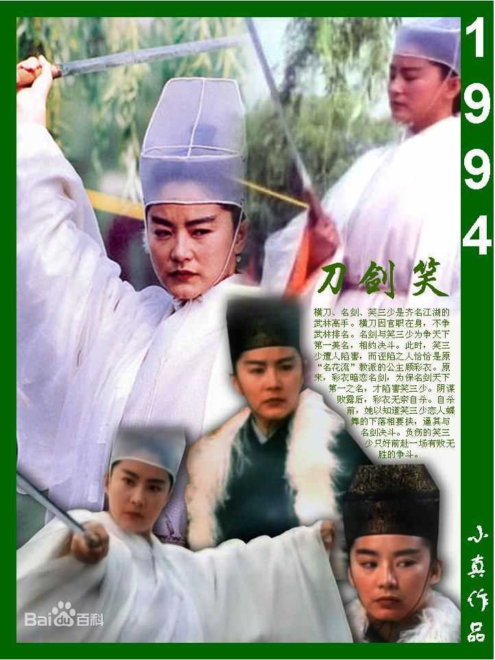 林青霞(Brigitte Lin)的100部电影（一）图册
