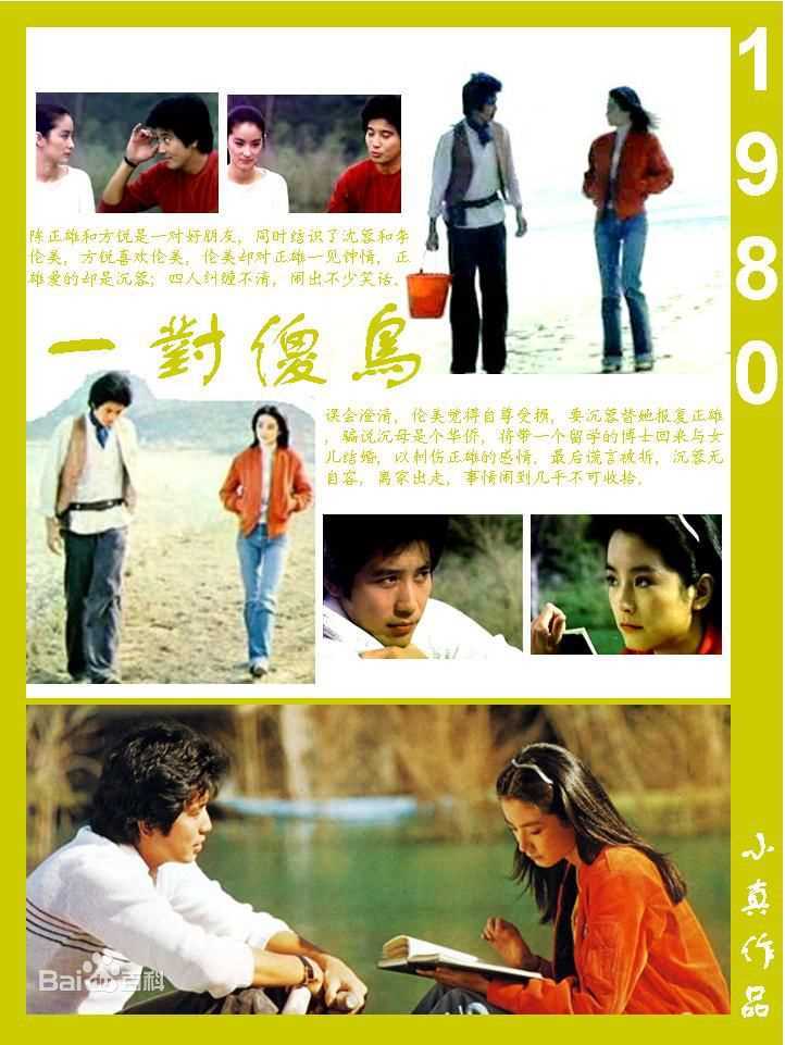 林青霞(Brigitte Lin)的100部电影（一）图册