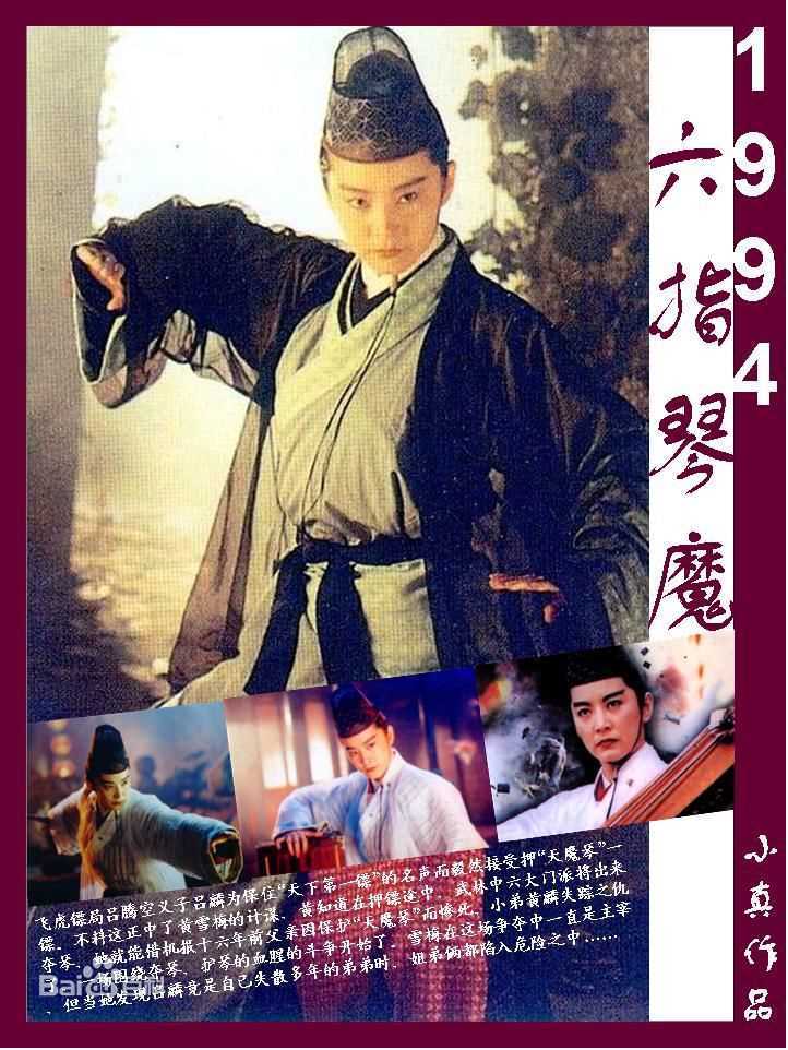 林青霞(Brigitte Lin)的100部电影（一）图册