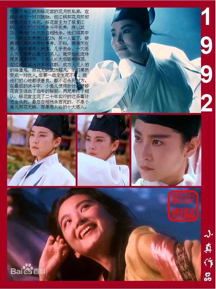 林青霞(Brigitte Lin)的100部电影（一）图册