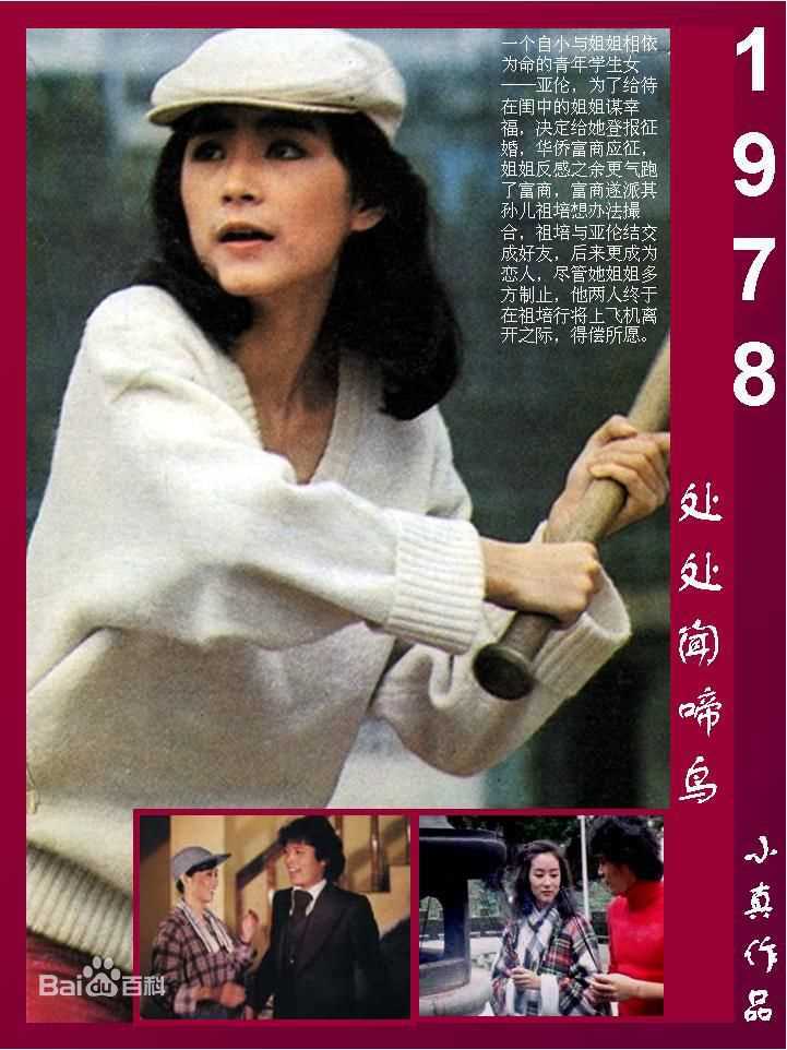 林青霞(Brigitte Lin)的100部电影（一）图册
