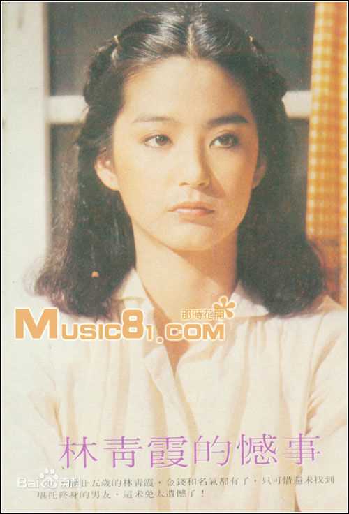 林青霞(Brigitte Lin)前后照片