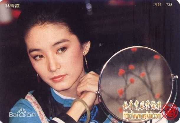 林青霞(Brigitte Lin)前后照片