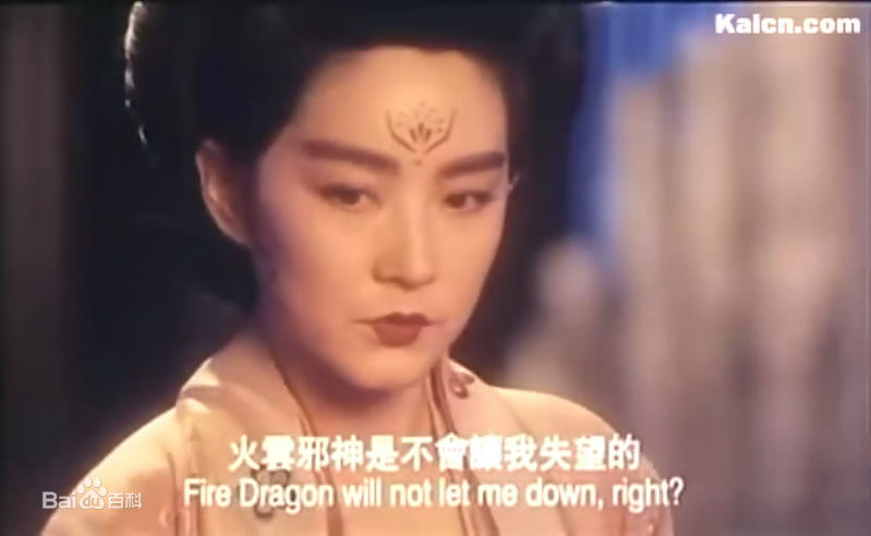 高清林青霞(Brigitte Lin)在1994年《火云传奇》饰演映霞中的图集