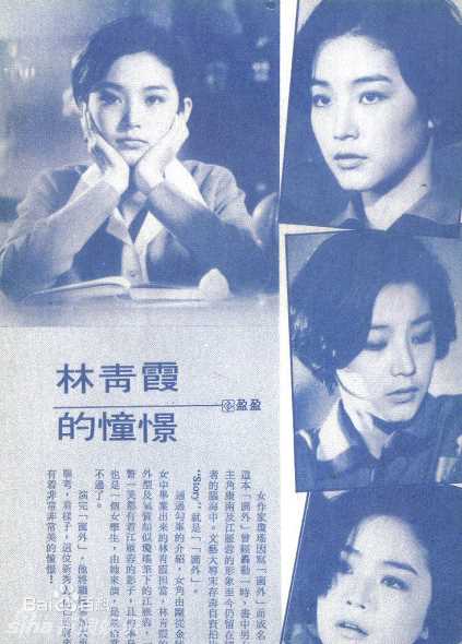 林青霞(Brigitte Lin)精彩图册