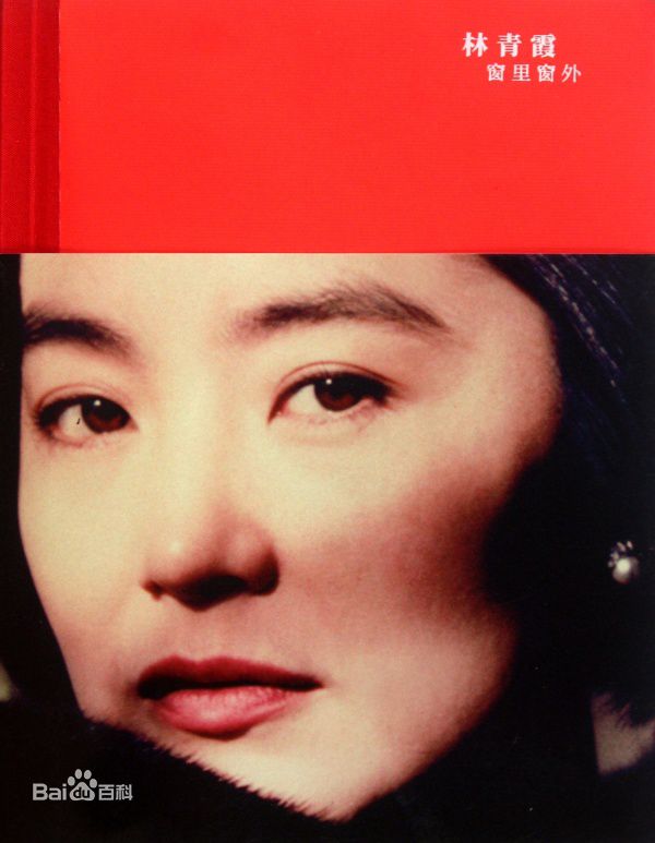 林青霞(Brigitte Lin)前后照片
