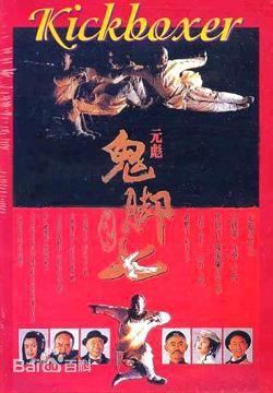 最全元彪素颜照