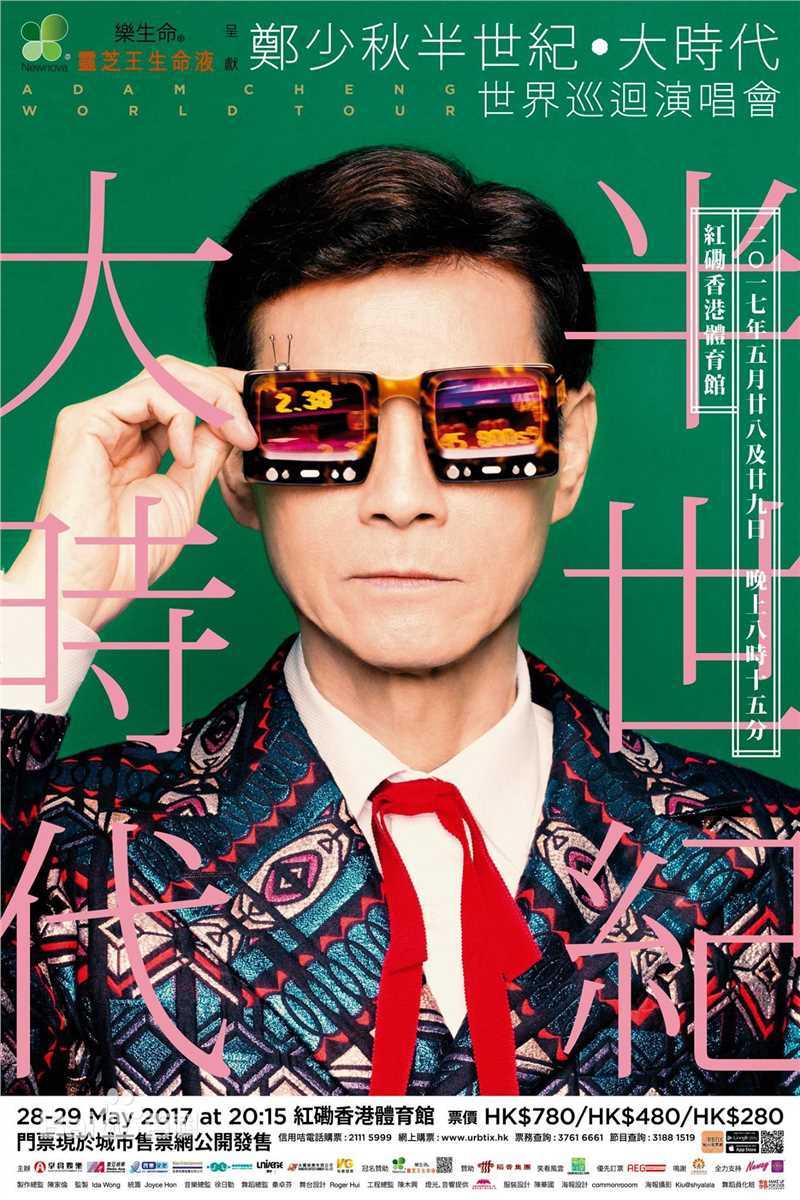 郑少秋(Adam Cheng)演唱会图册图册