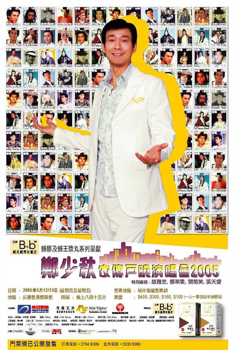 郑少秋(Adam Cheng)演唱会图册图册
