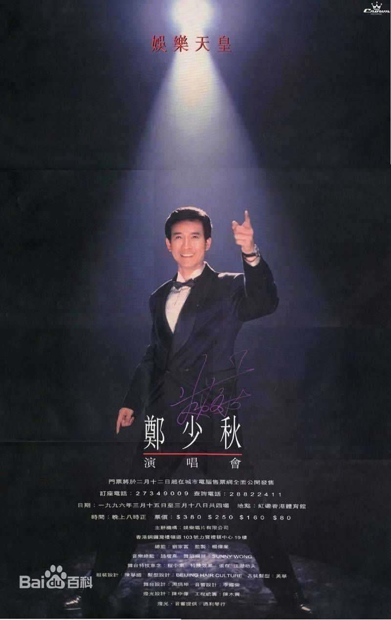 郑少秋(Adam Cheng)演唱会图册图册