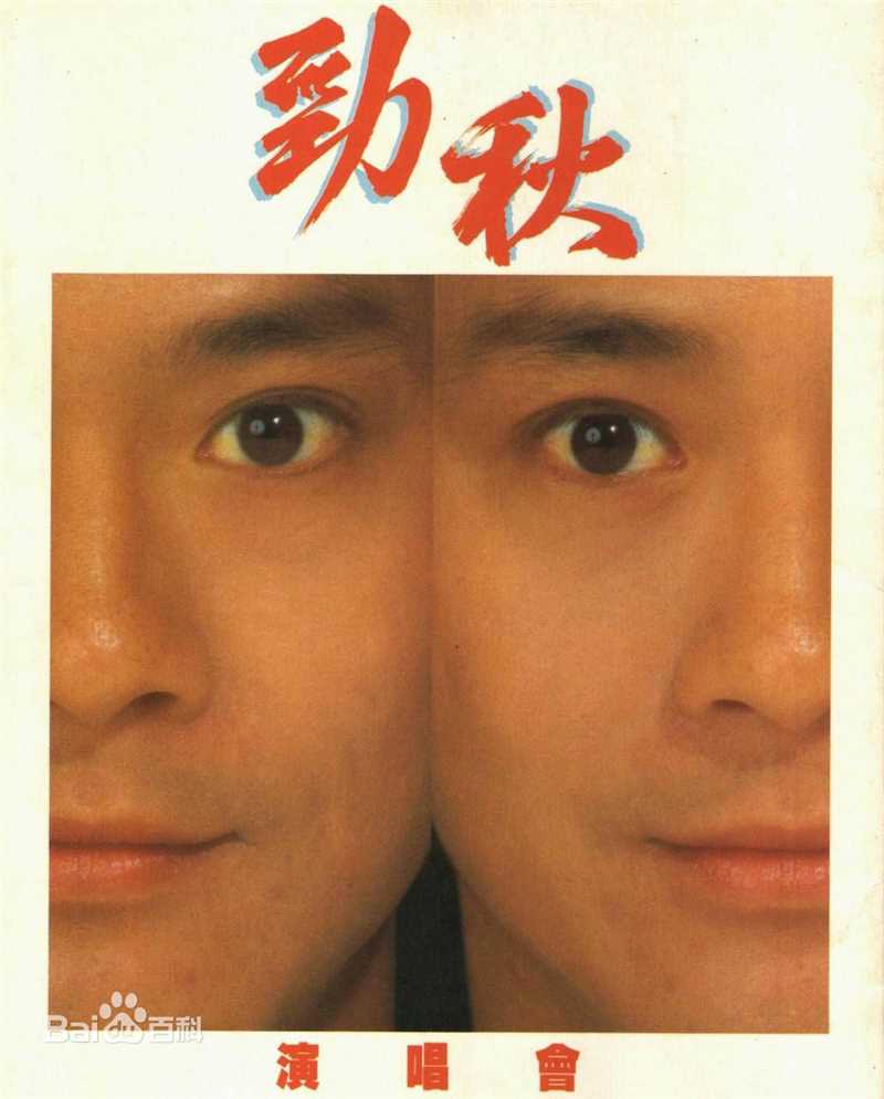 郑少秋(Adam Cheng)演唱会图册图册