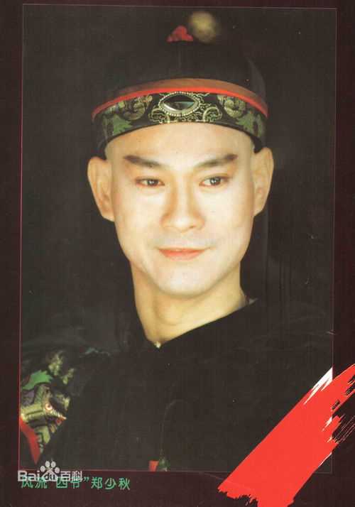 郑少秋(Adam Cheng)戏说乾隆图册生活照