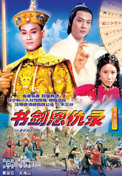 郑少秋(Adam Cheng)1976书剑恩仇录图册图片图集