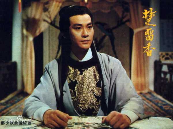 郑少秋(Adam Cheng)版楚留香图册图片图集