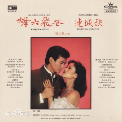 郑少秋(Adam Cheng)音乐专辑封面