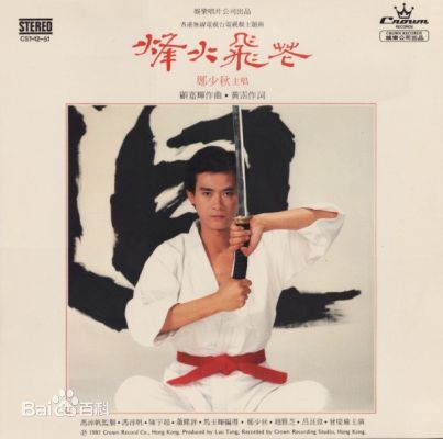 郑少秋(Adam Cheng)音乐专辑封面