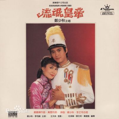 郑少秋(Adam Cheng)音乐专辑封面