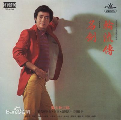 郑少秋(Adam Cheng)音乐专辑封面