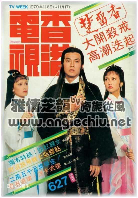 郑少秋(Adam Cheng)杂志封面照