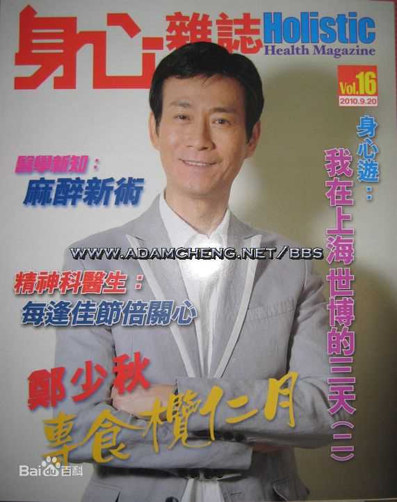 郑少秋(Adam Cheng)杂志封面照