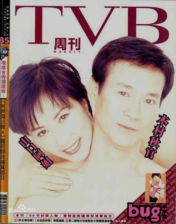 郑少秋(Adam Cheng)杂志封面照