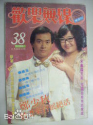 郑少秋(Adam Cheng)杂志封面照