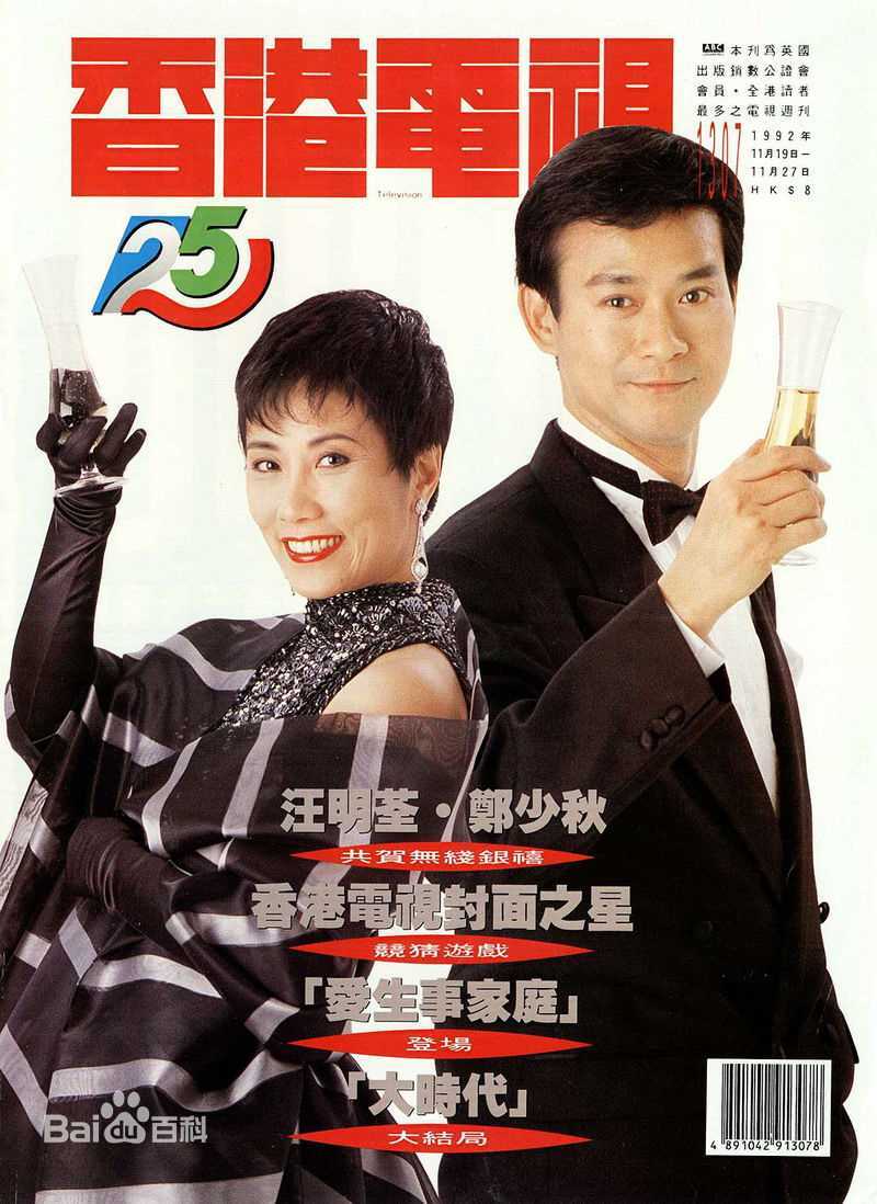 郑少秋(Adam Cheng)杂志封面照