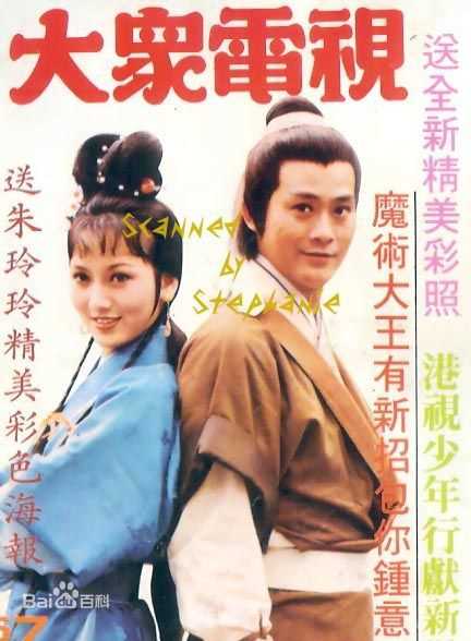 郑少秋(Adam Cheng)杂志封面照