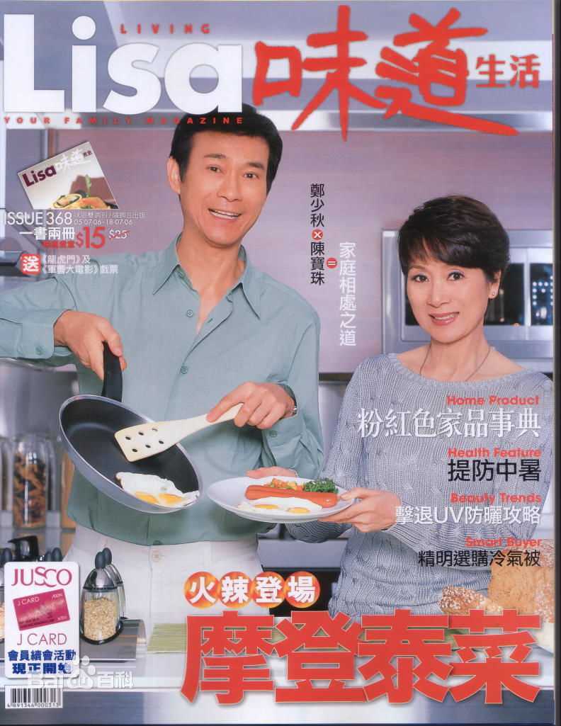 郑少秋(Adam Cheng)杂志封面照