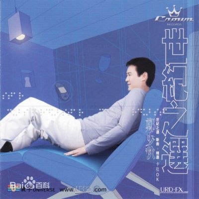 郑少秋(Adam Cheng)专辑封面照