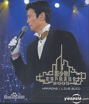 郑少秋(Adam Cheng)专辑封面照