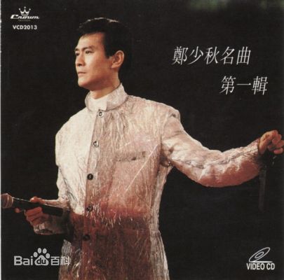 郑少秋(Adam Cheng)专辑封面照