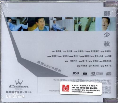 郑少秋(Adam Cheng)专辑封面照