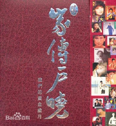 郑少秋(Adam Cheng)专辑封面照