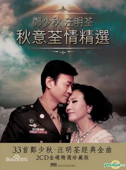 郑少秋(Adam Cheng)专辑封面照