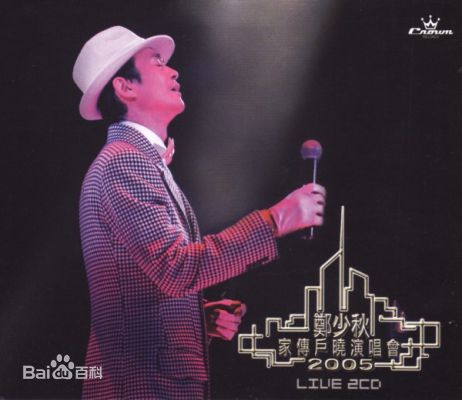 郑少秋(Adam Cheng)专辑封面照