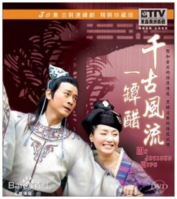 郑少秋(Adam Cheng)2004年《千古风流一坛醋》剧照