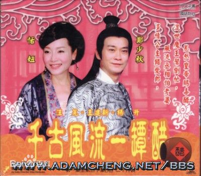 郑少秋(Adam Cheng)2004年《千古风流一坛醋》剧照